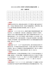 历史-2022-2023学年八年级下学期开学摸底考试卷A（部编版）