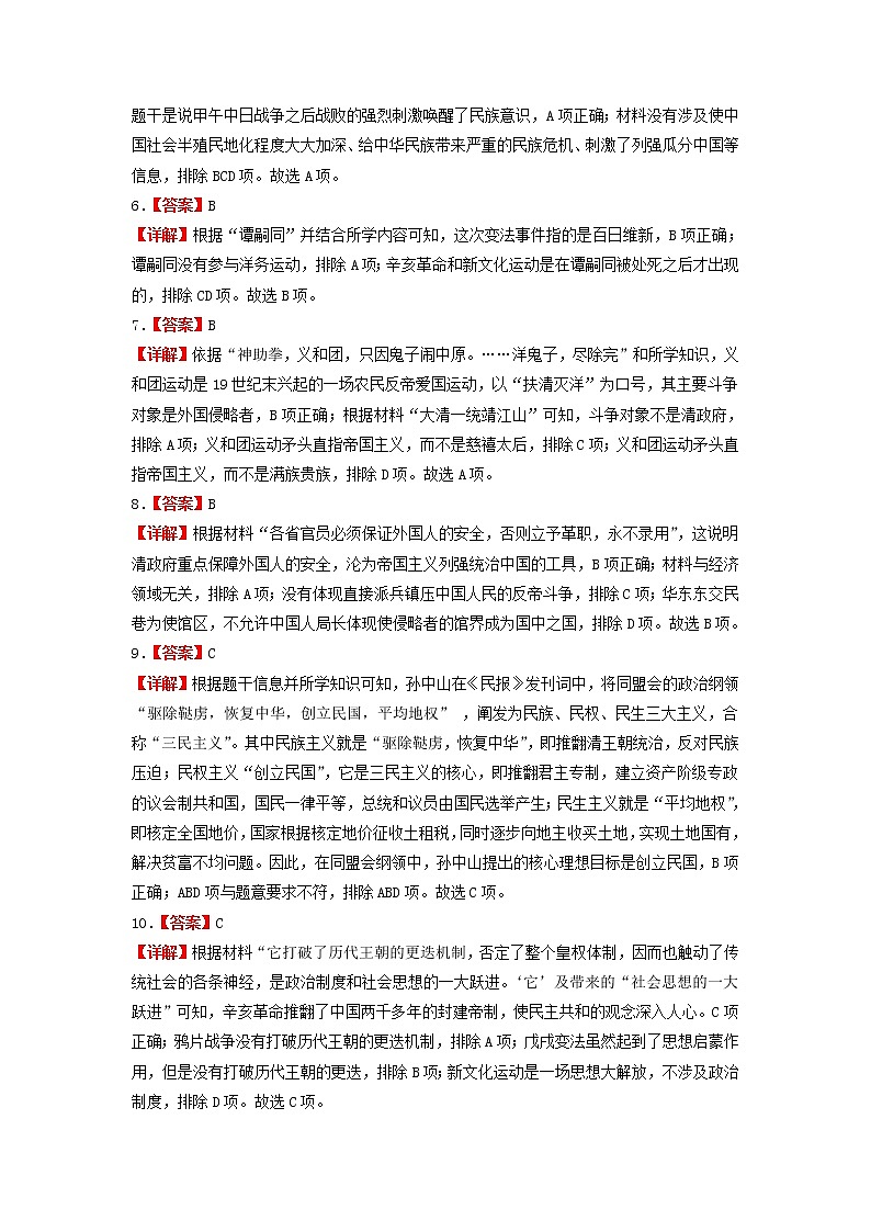 历史-2022-2023学年八年级下学期开学摸底考试卷A（部编版）（全解全析）第2页