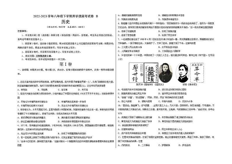 历史-2022-2023学年八年级下学期开学摸底考试卷B（部编版）01