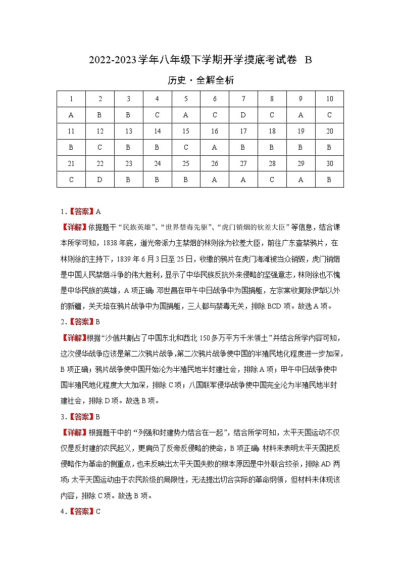 历史-2022-2023学年八年级下学期开学摸底考试卷B（部编版）01