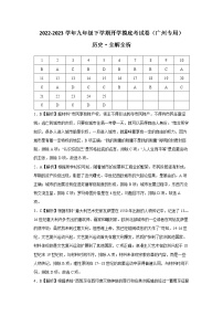 历史-2022-2023学年九年级下学期开学摸底考试卷（广州专用）