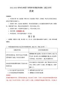 历史-2022-2023学年九年级下学期开学摸底考试卷（浙江专用）