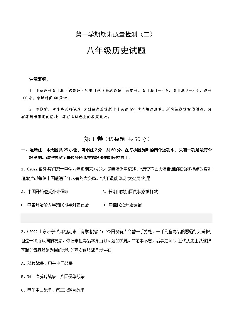 八上期末真题重组卷（二） - 八年级历史上学期期末考试真题汇编（部编版）01