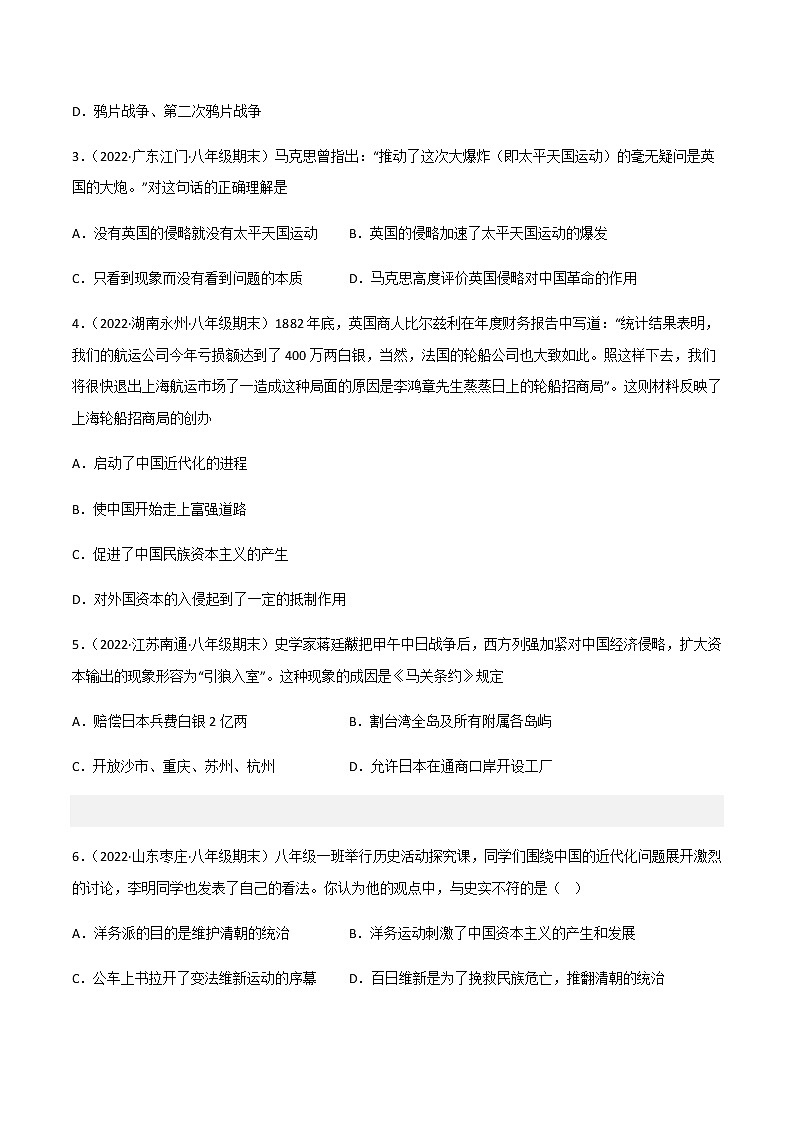 八上期末真题重组卷（二） - 八年级历史上学期期末考试真题汇编（部编版）02