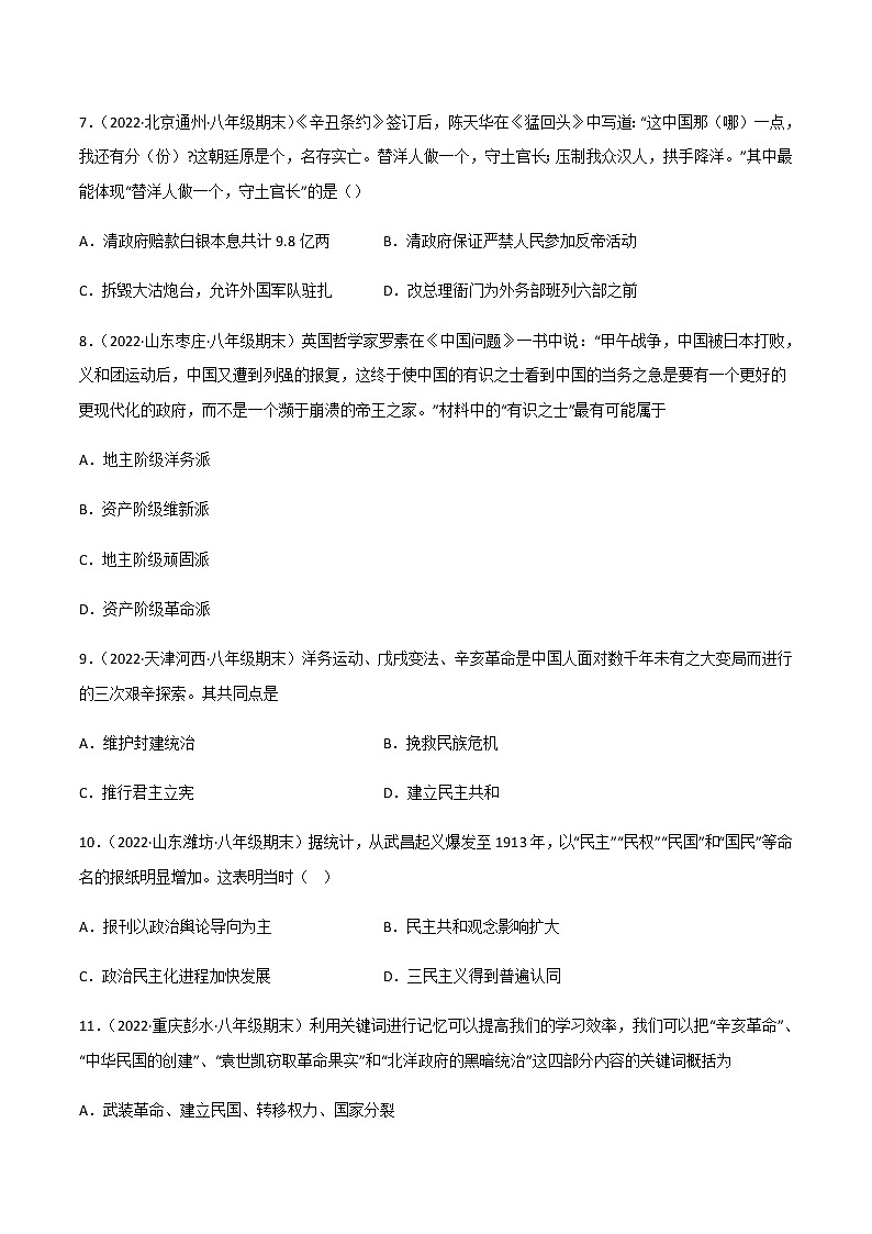 八上期末真题重组卷（二） - 八年级历史上学期期末考试真题汇编（部编版）03