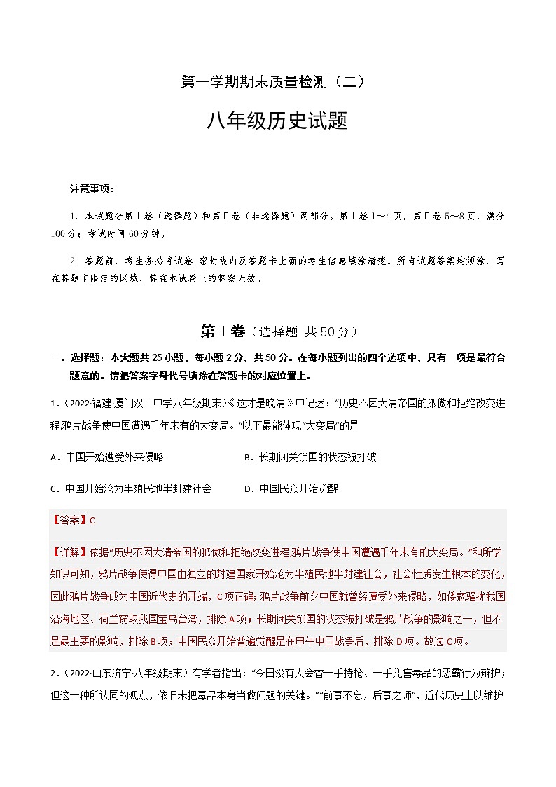 八上期末真题重组卷（二） - 八年级历史上学期期末考试真题汇编（部编版）01