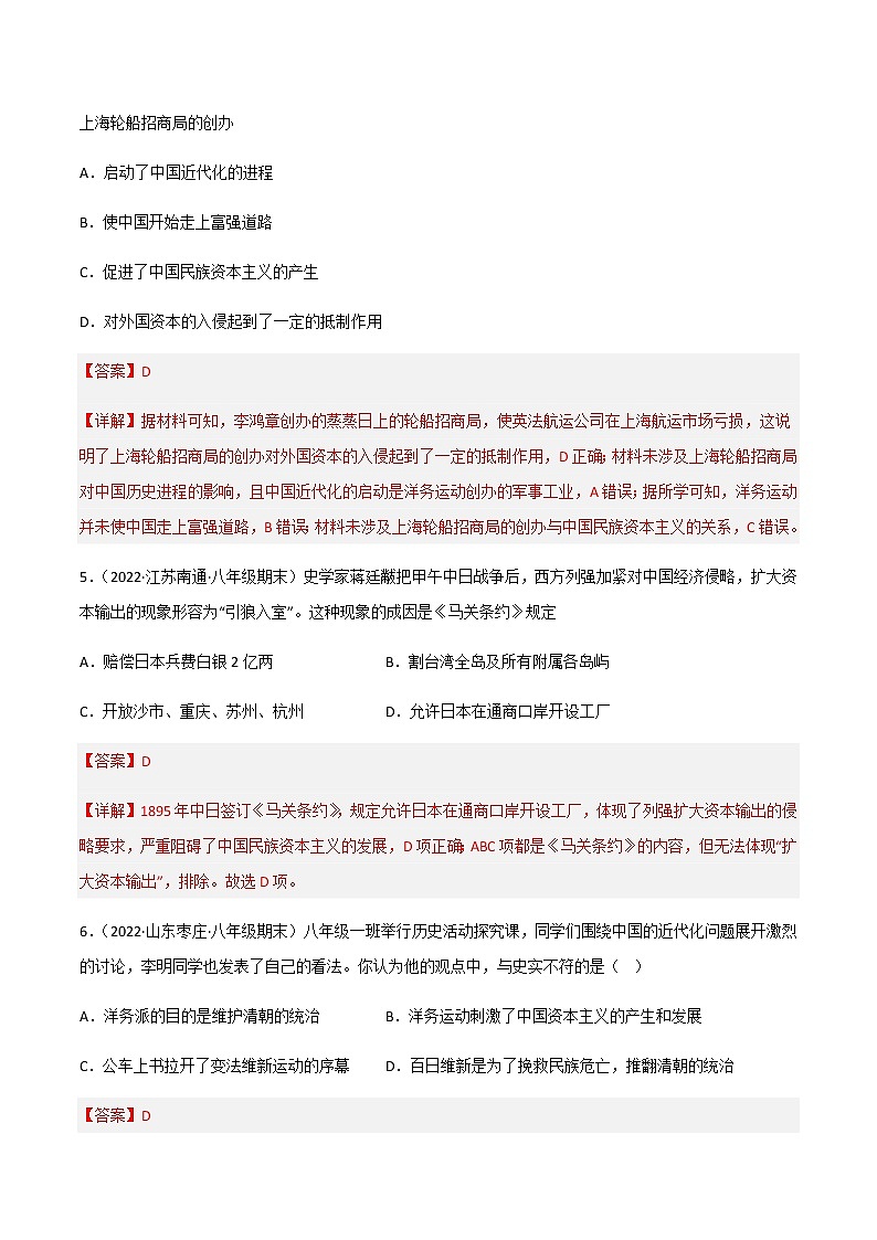 八上期末真题重组卷（二） - 八年级历史上学期期末考试真题汇编（部编版）03