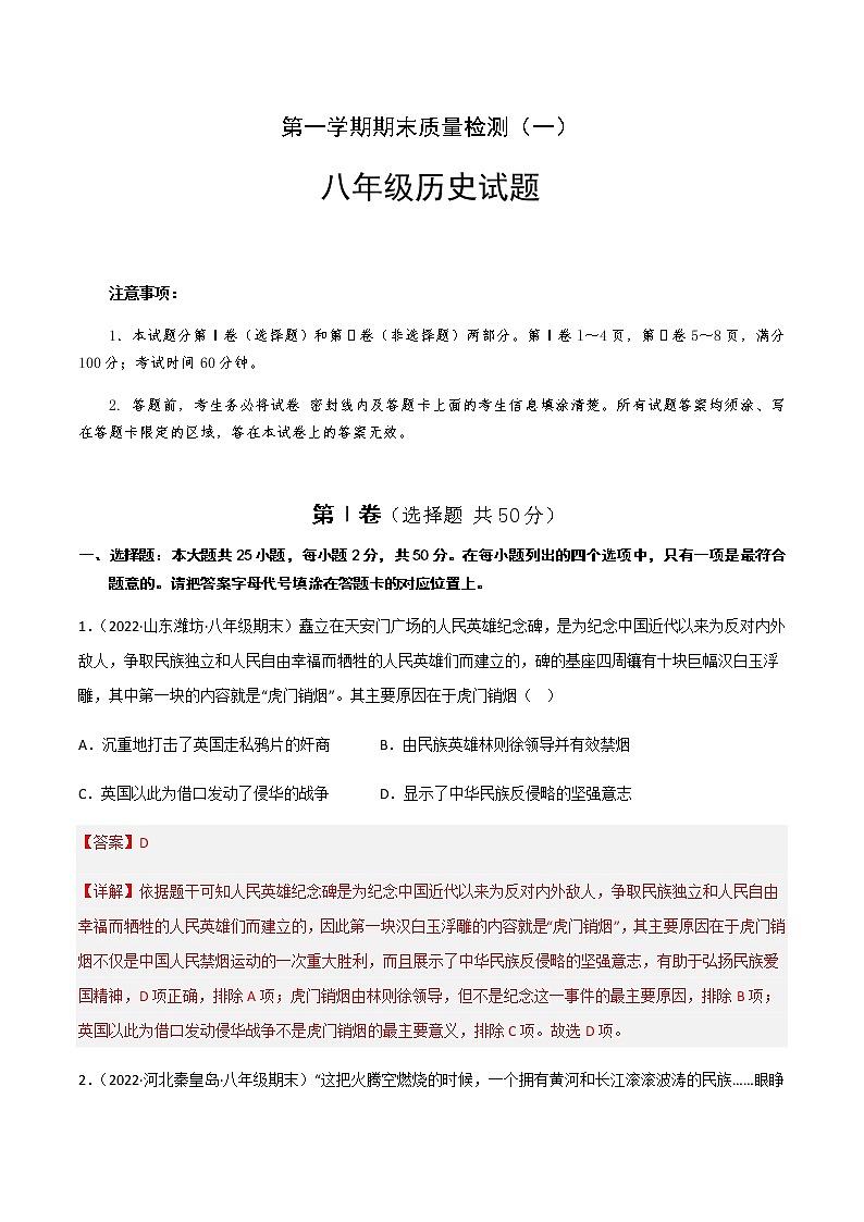 八上期末真题重组卷（一） - 八年级历史上学期期末考试真题汇编（部编版）01