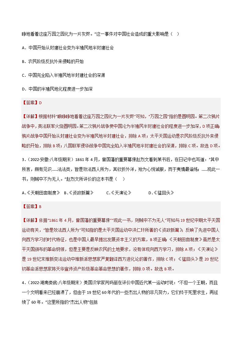 八上期末真题重组卷（一） - 八年级历史上学期期末考试真题汇编（部编版）02