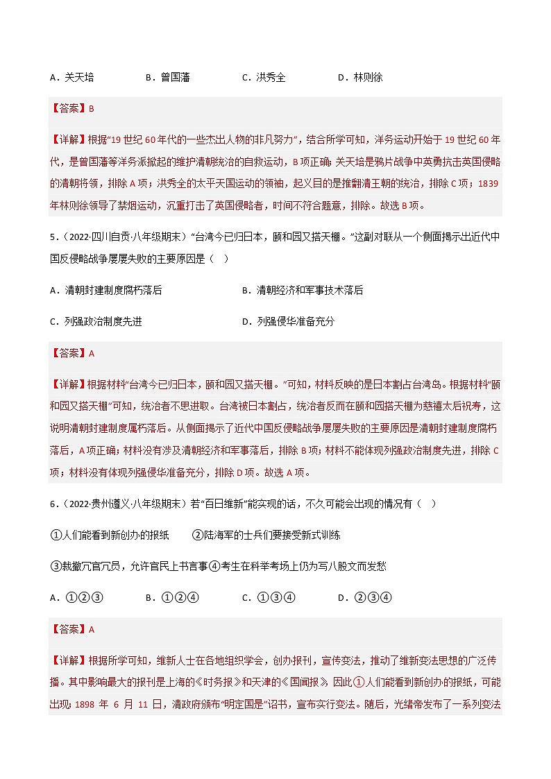 八上期末真题重组卷（一） - 八年级历史上学期期末考试真题汇编（部编版）03