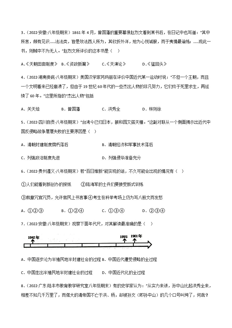 八上期末真题重组卷（一） - 八年级历史上学期期末考试真题汇编（部编版）02