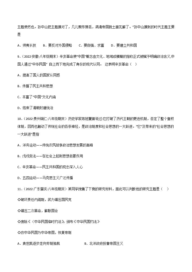 八上期末真题重组卷（一） - 八年级历史上学期期末考试真题汇编（部编版）03