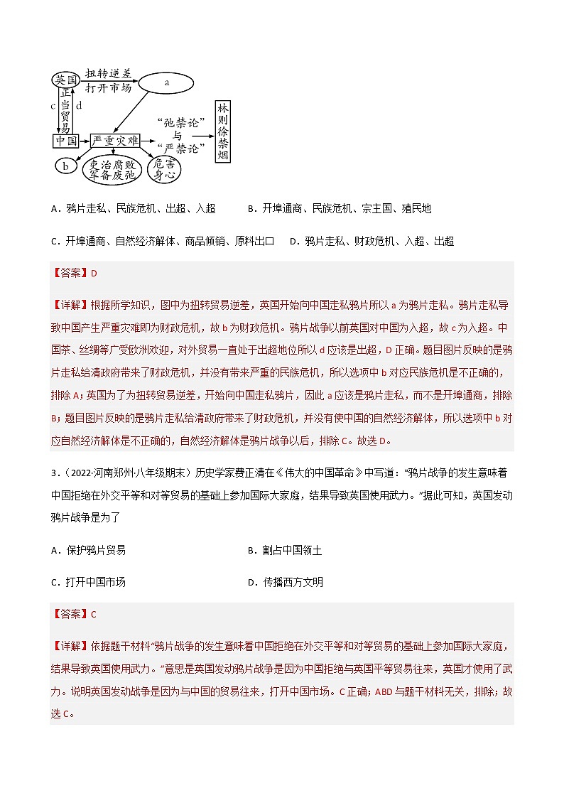 专题01  中国开始沦为半殖民地办封建社会 - 八年级历史上学期期末考试真题汇编（部编版）02