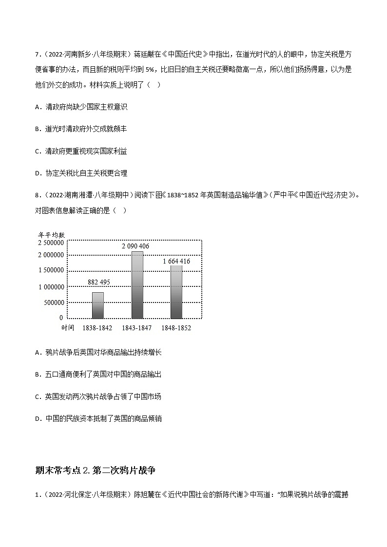 专题01  中国开始沦为半殖民地办封建社会 - 八年级历史上学期期末考试真题汇编（部编版）03