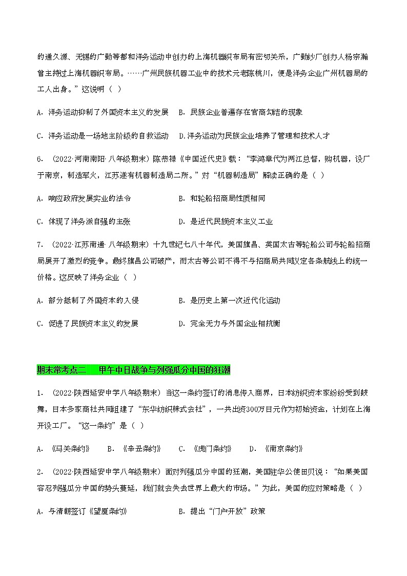 专题02  近代化的早期探索与民族危机的加剧 -八年级历史上学期期末考试真题汇编（部编版）02