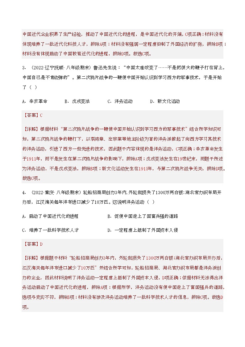专题02  近代化的早期探索与民族危机的加剧 -八年级历史上学期期末考试真题汇编（部编版）02