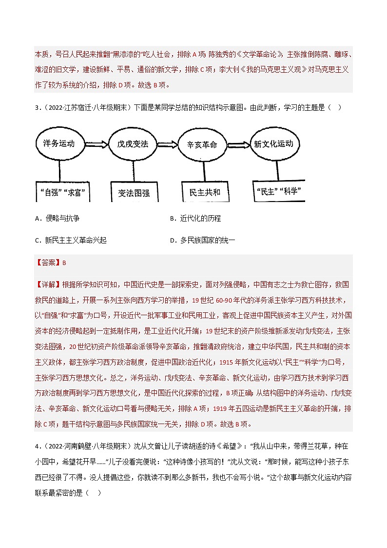 专题04  新民主主义革命的开始 - 八年级历史上学期期末考试真题汇编（部编版）02