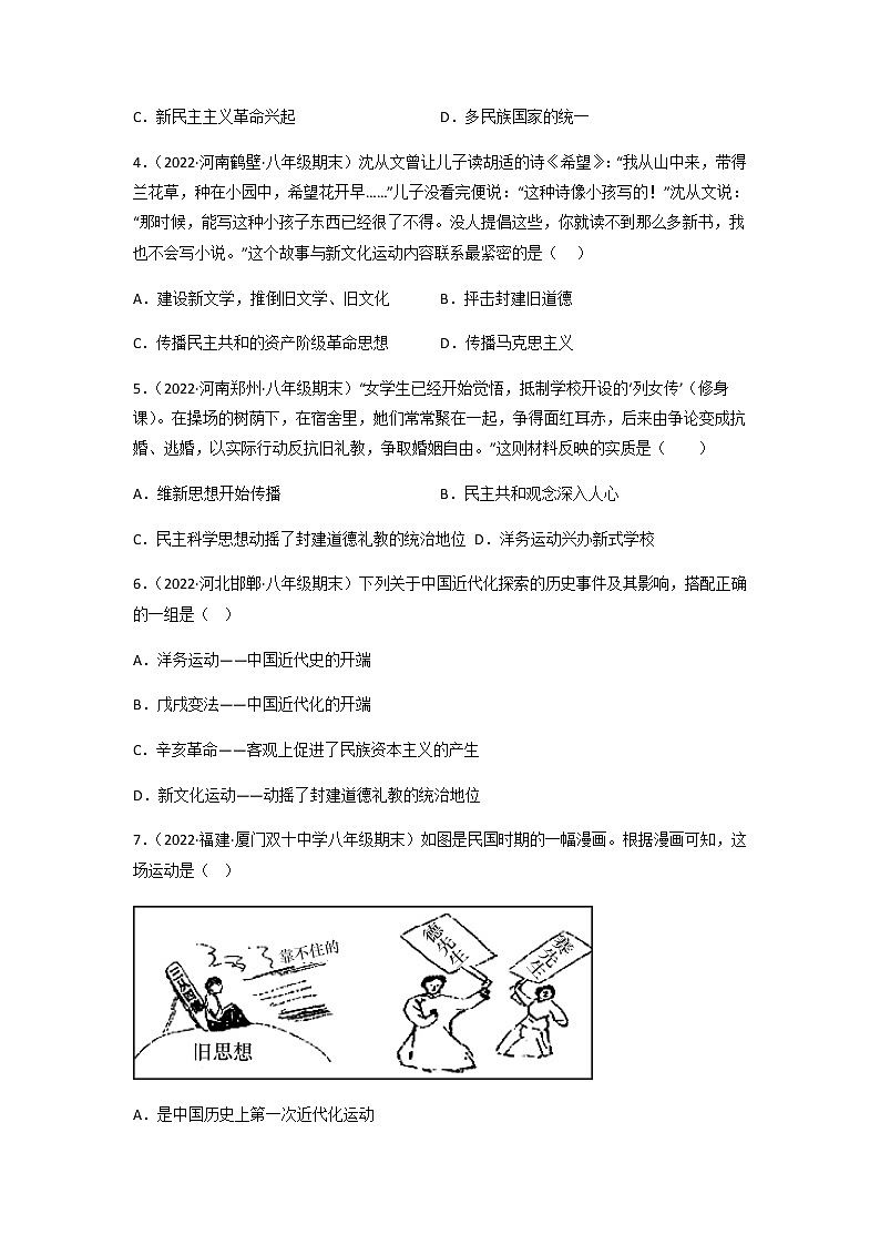 专题04  新民主主义革命的开始 - 八年级历史上学期期末考试真题汇编（部编版）02
