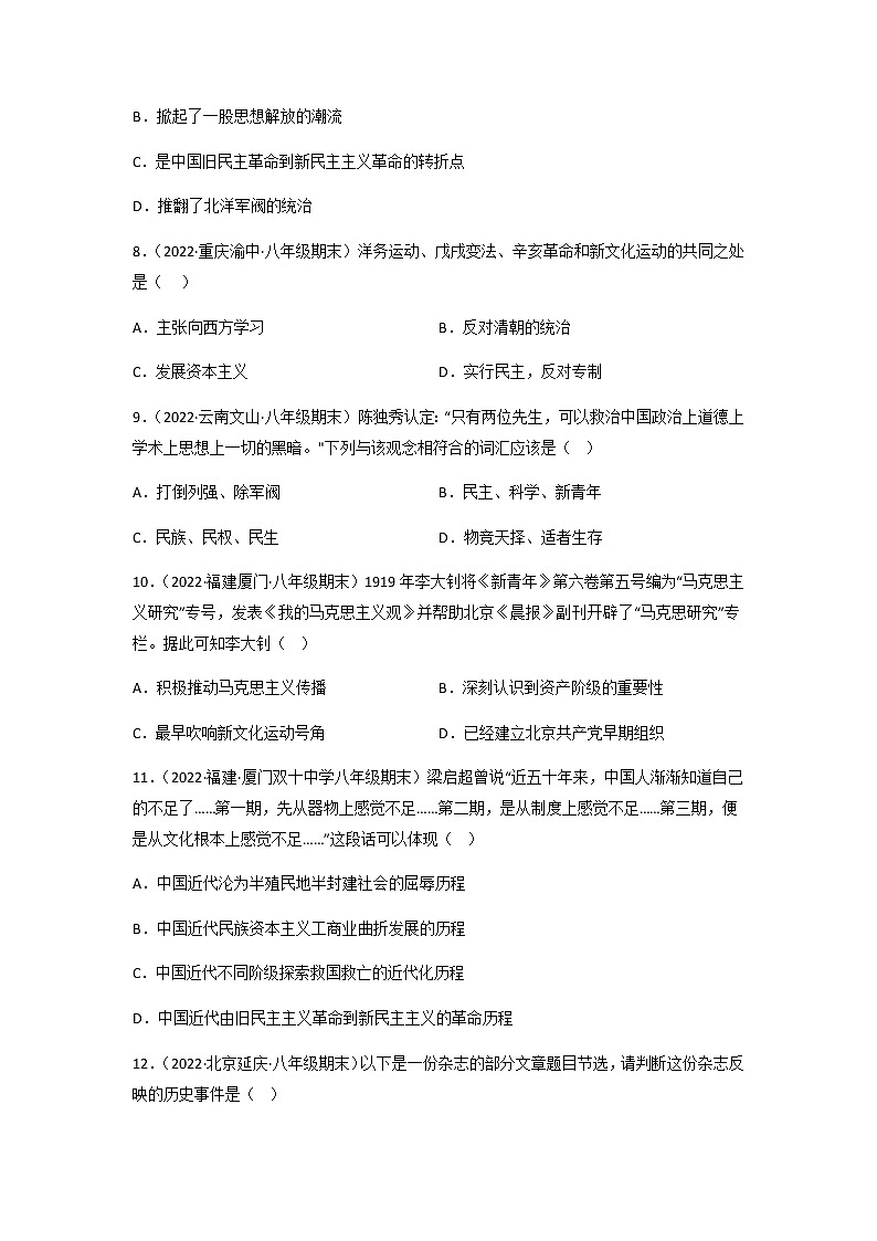 专题04  新民主主义革命的开始 - 八年级历史上学期期末考试真题汇编（部编版）03