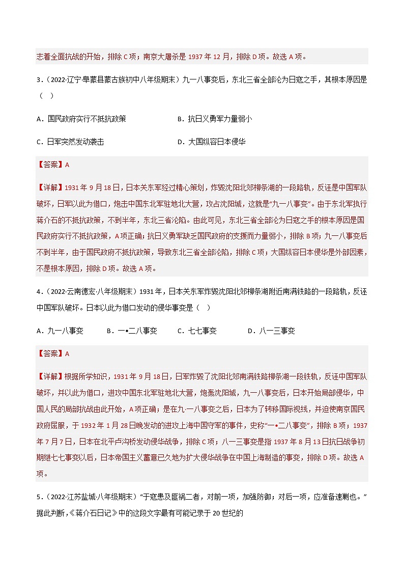 专题06  中华民族的抗日战争 - 八年级历史上学期期末考试真题汇编（部编版）02