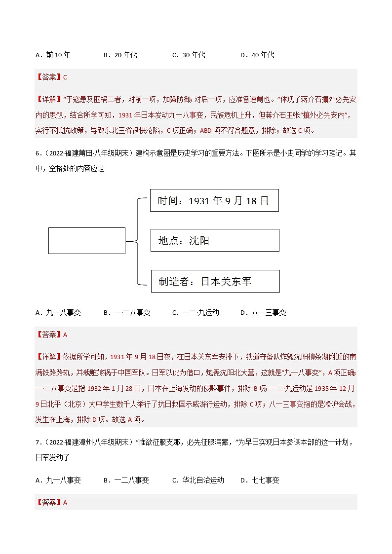 专题06  中华民族的抗日战争 - 八年级历史上学期期末考试真题汇编（部编版）03