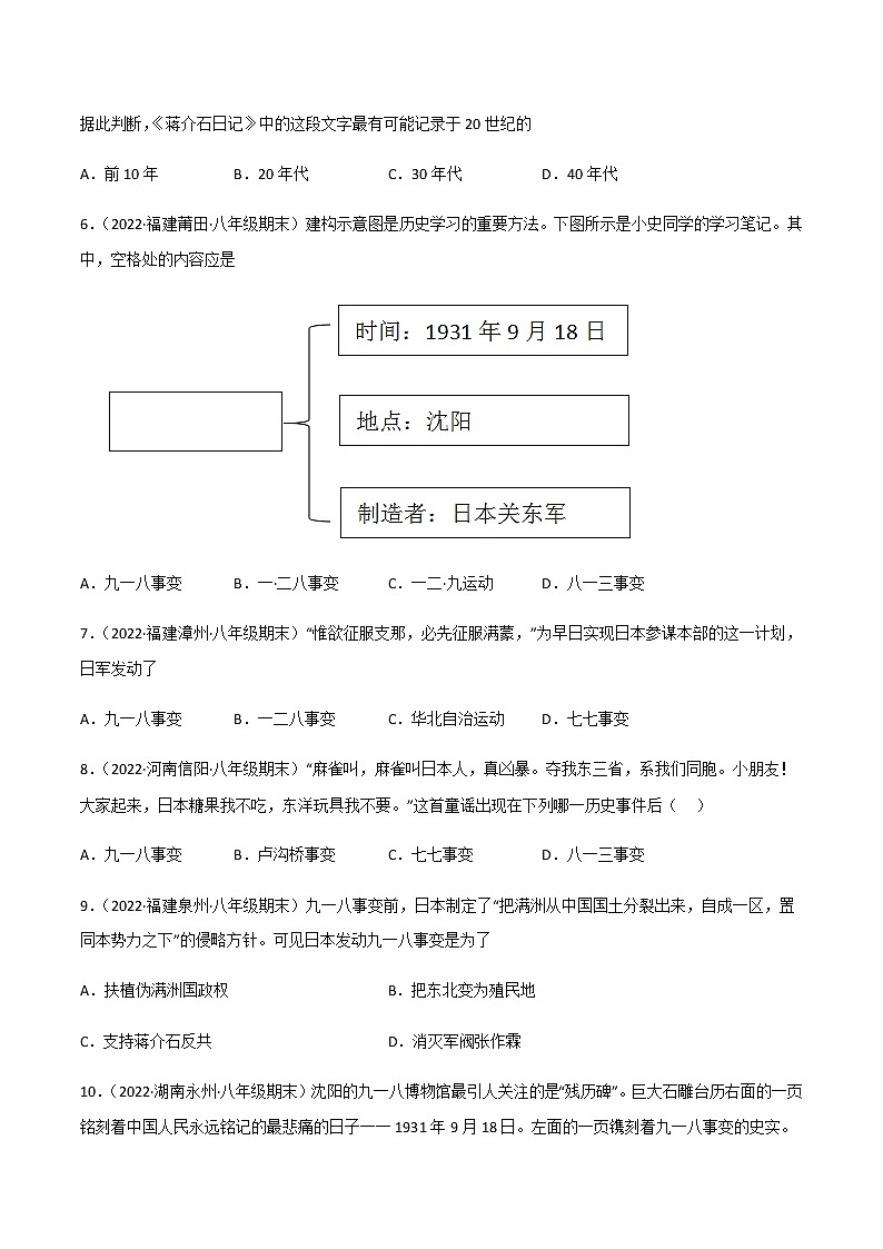 专题06  中华民族的抗日战争 - 八年级历史上学期期末考试真题汇编（部编版）02