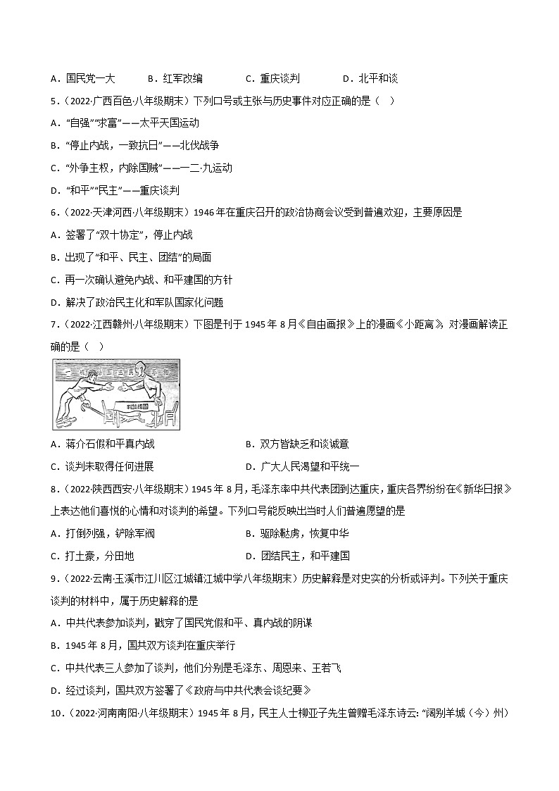 专题07  人民解放战争（原卷版）第2页