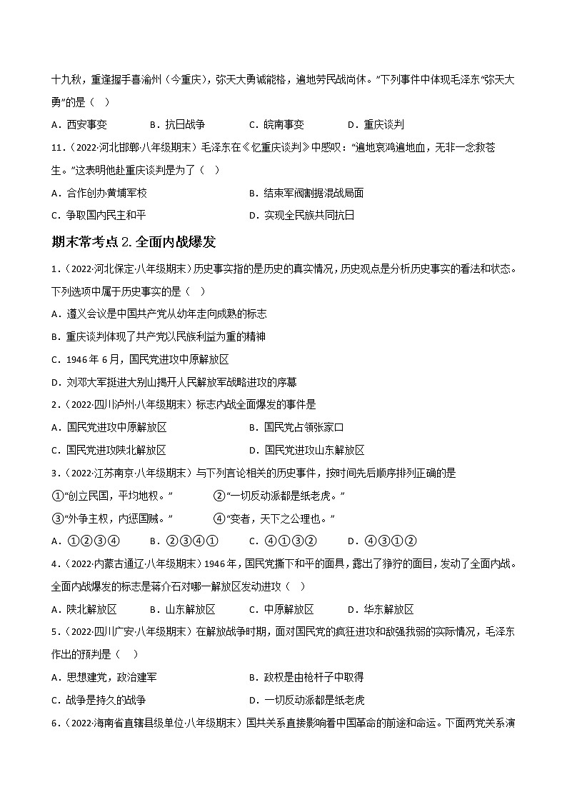 专题07  人民解放战争（原卷版）第3页