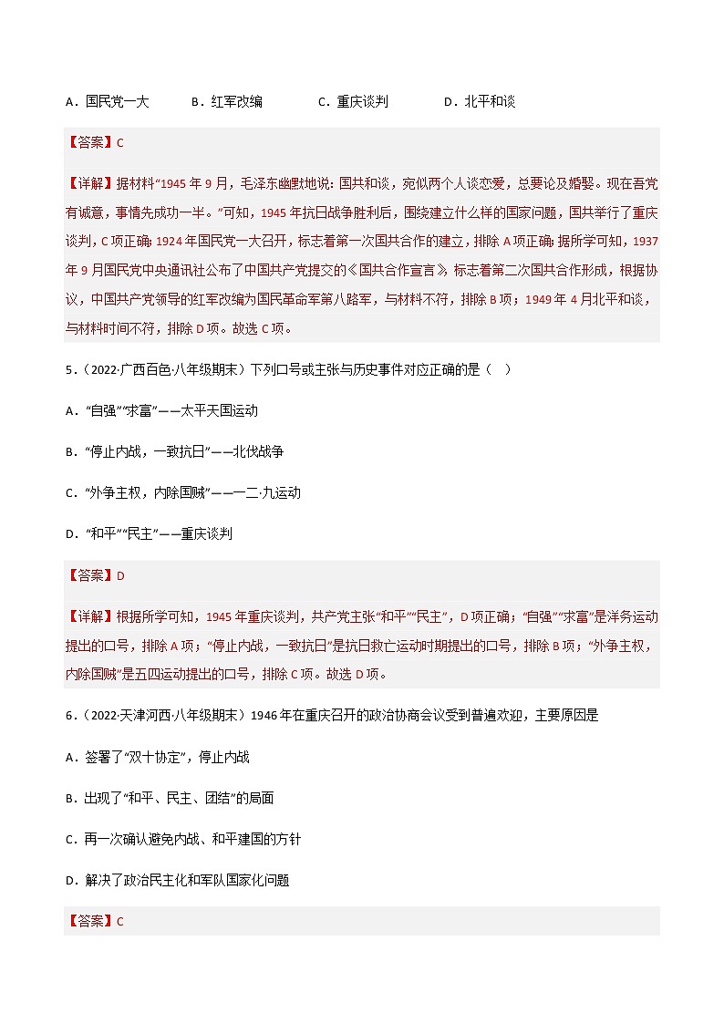 专题07  人民解放战争（解析版）第3页
