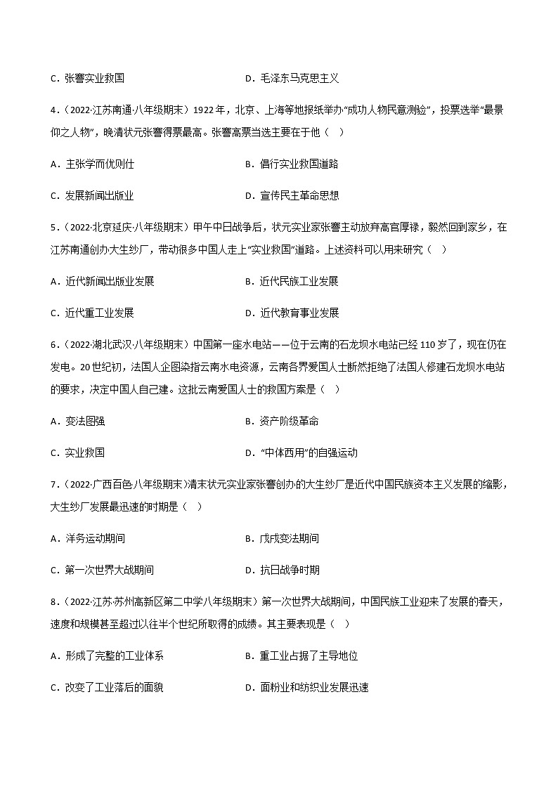 专题08  近代经济、社会生活与教育文化事业的发展 - 八年级历史上学期期末考试真题汇编（部编版）02