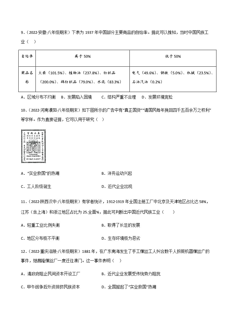 专题08  近代经济、社会生活与教育文化事业的发展 - 八年级历史上学期期末考试真题汇编（部编版）03