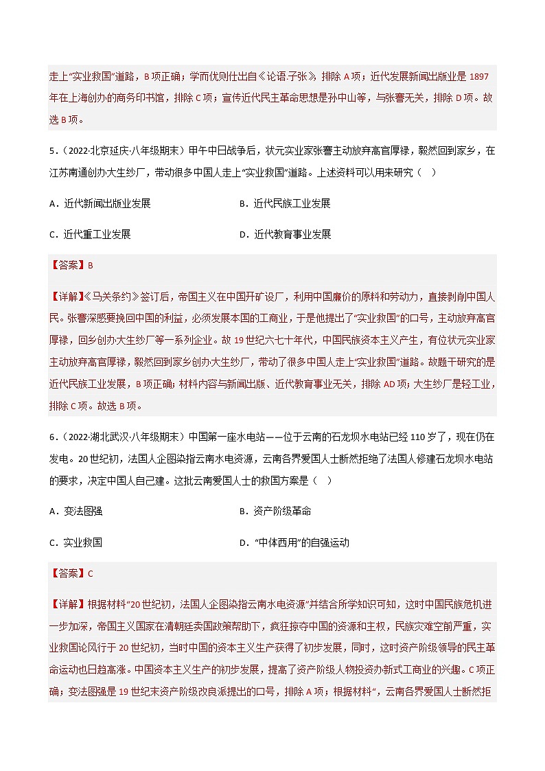 专题08  近代经济、社会生活与教育文化事业的发展 - 八年级历史上学期期末考试真题汇编（部编版）03