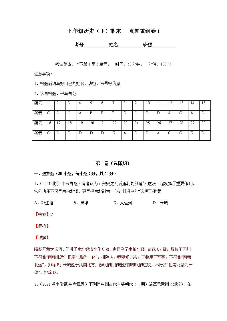 期末考试【真题重组卷1】（解析版）第1页