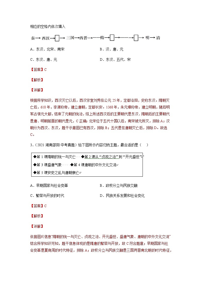 期末考试【真题重组卷1】（解析版）第2页