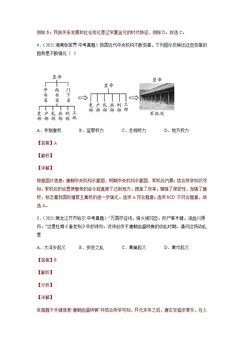 期末考试【真题重组卷1】（解析版）第3页