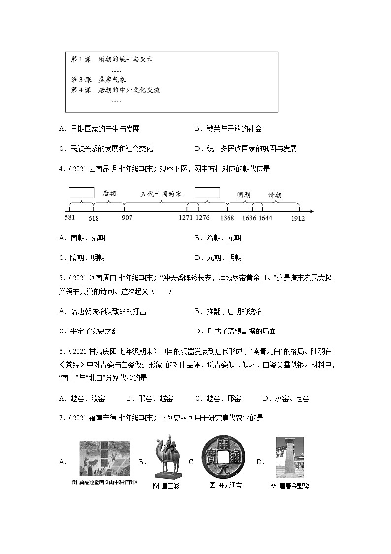 期末考试【真题重组卷2】-七年级历史下学期期末考试好题汇编（部编版）02