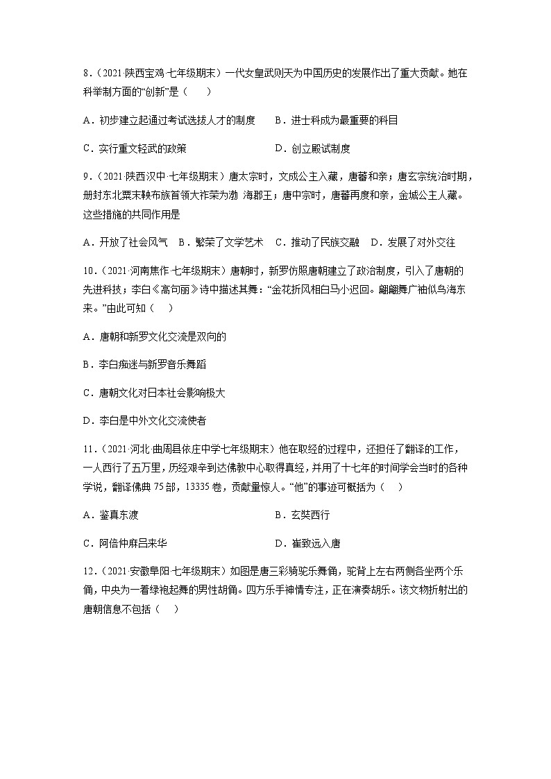 期末考试【真题重组卷2】-七年级历史下学期期末考试好题汇编（部编版）03