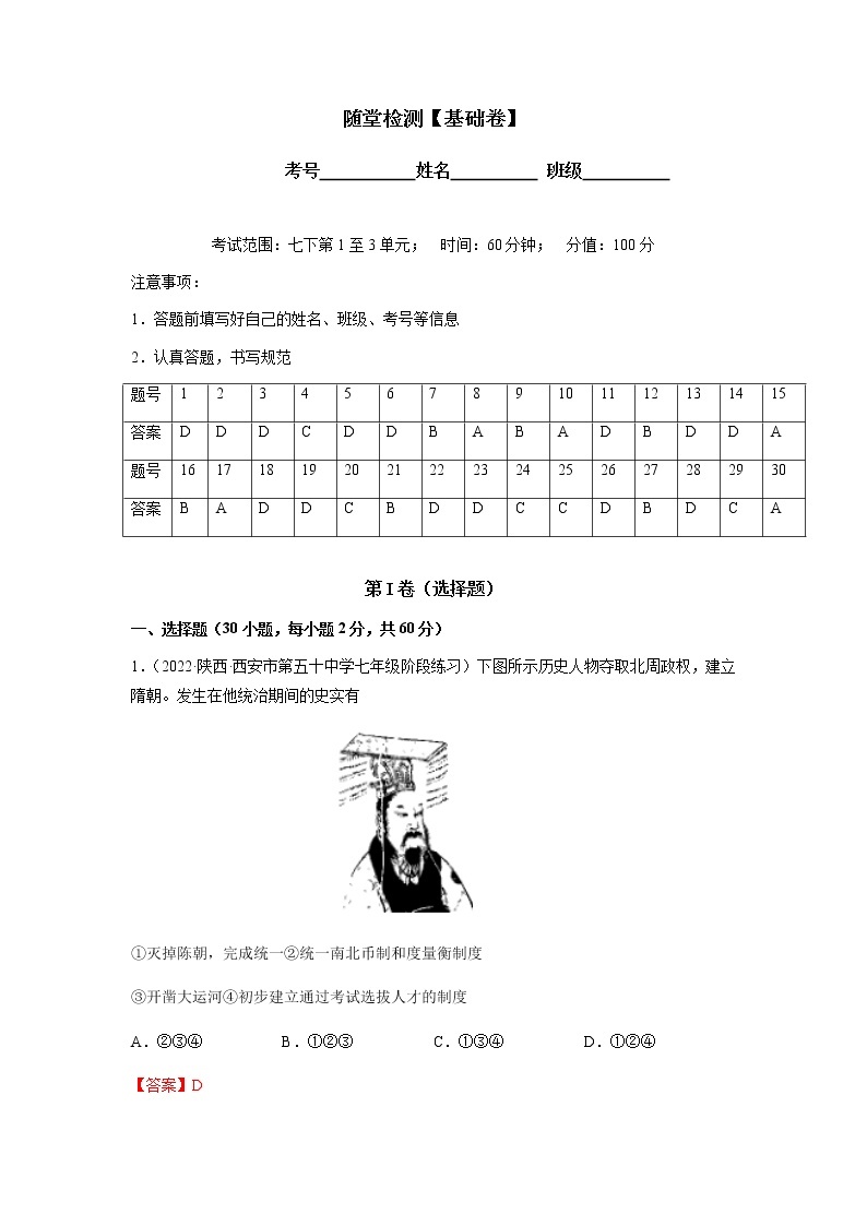 随堂检测【基础卷】-七年级历史下学期期末考试好题汇编（部编版）01