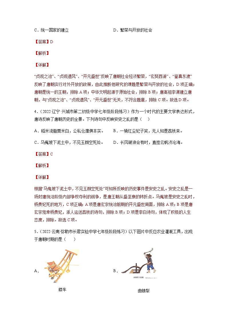 随堂检测【基础卷】-七年级历史下学期期末考试好题汇编（部编版）03