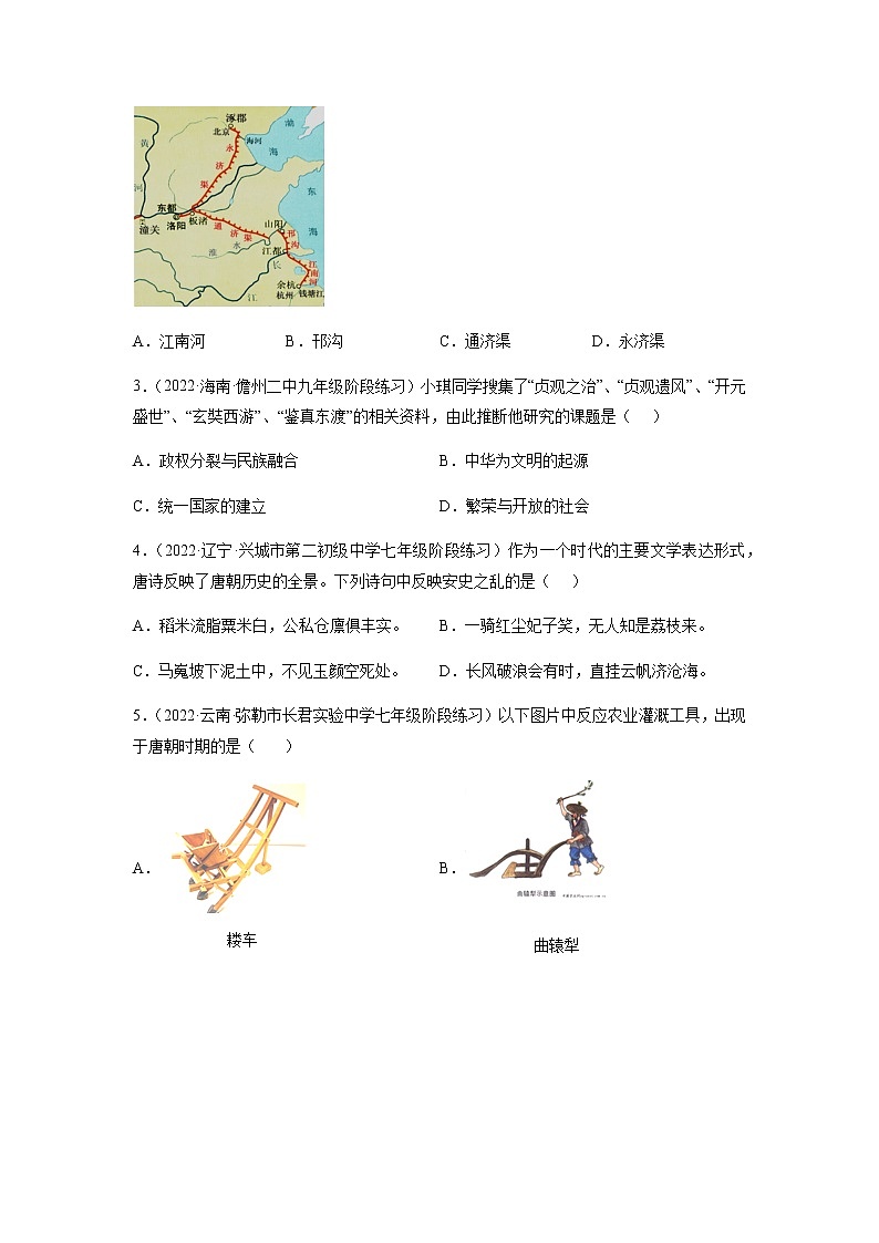 随堂检测【基础卷】-七年级历史下学期期末考试好题汇编（部编版）02