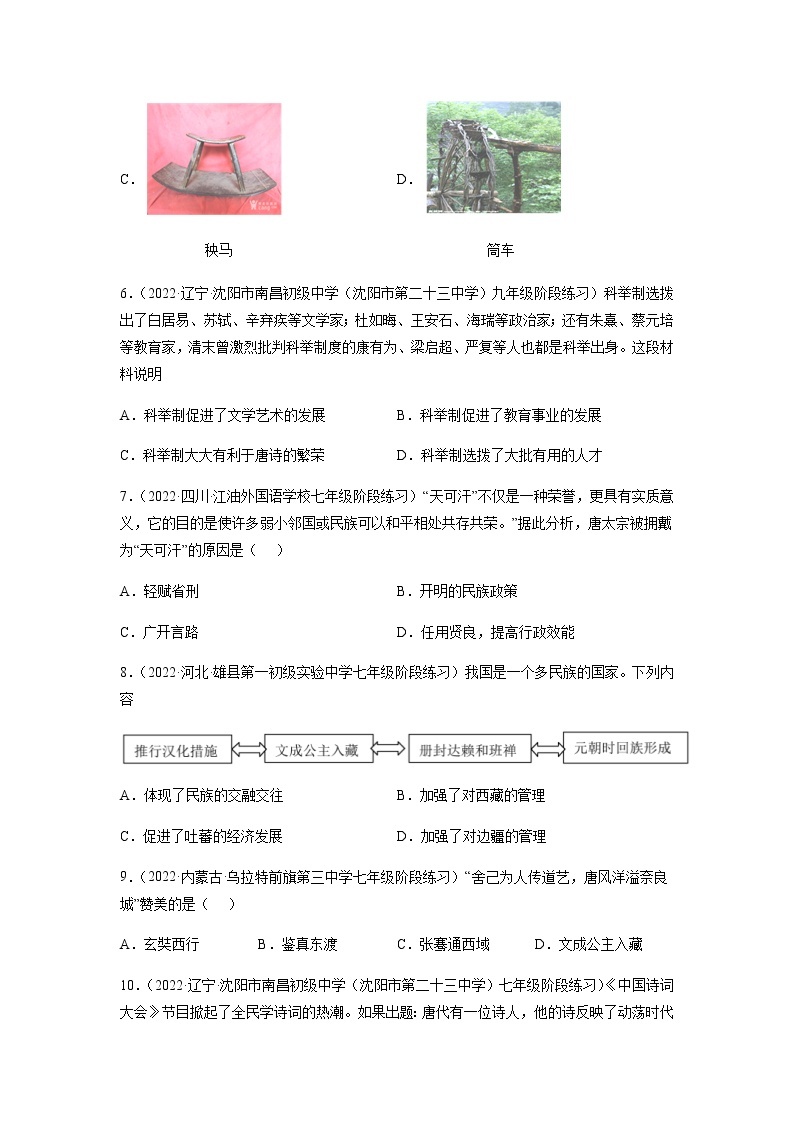 随堂检测【基础卷】-七年级历史下学期期末考试好题汇编（部编版）03