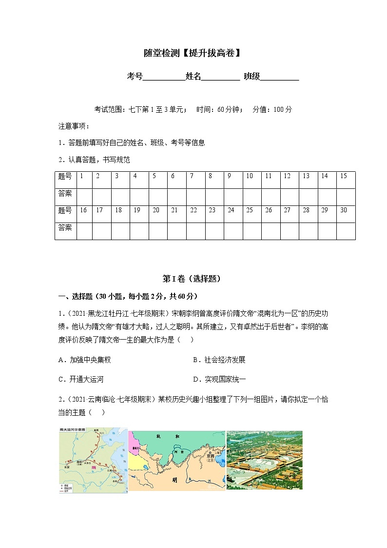 随堂检测【提升拔高卷】-七年级历史下学期期末考试好题汇编（部编版）01