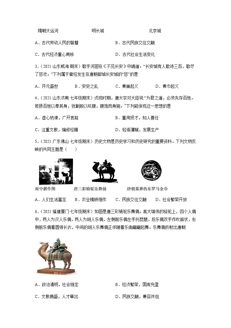 随堂检测【提升拔高卷】-七年级历史下学期期末考试好题汇编（部编版）02