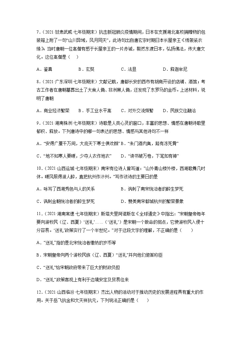 随堂检测【提升拔高卷】-七年级历史下学期期末考试好题汇编（部编版）03