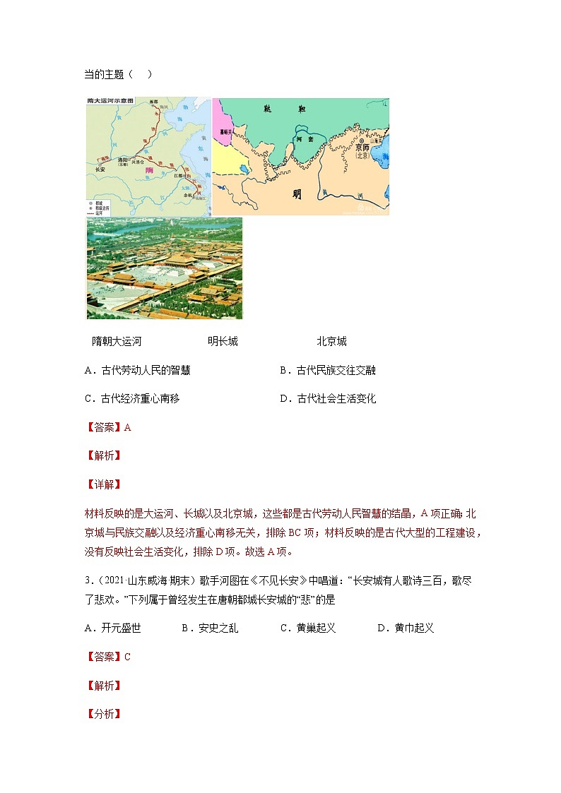 随堂检测【提升拔高卷】-七年级历史下学期期末考试好题汇编（部编版）02