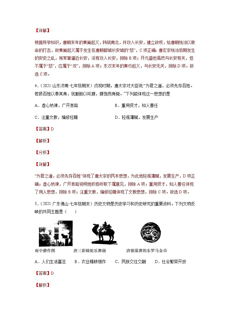 随堂检测【提升拔高卷】-七年级历史下学期期末考试好题汇编（部编版）03