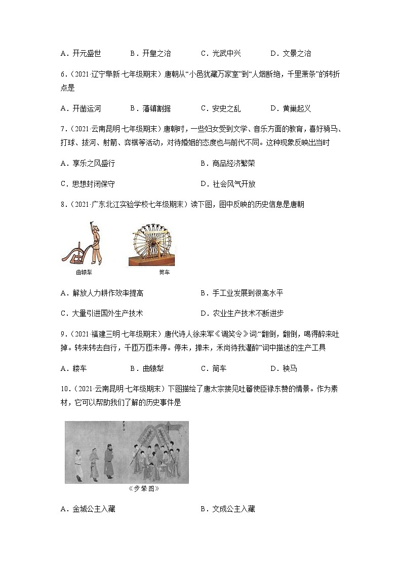 专题01  隋唐时期：繁荣与开放的时代-七年级历史下学期期末考试好题汇编（部编版）02