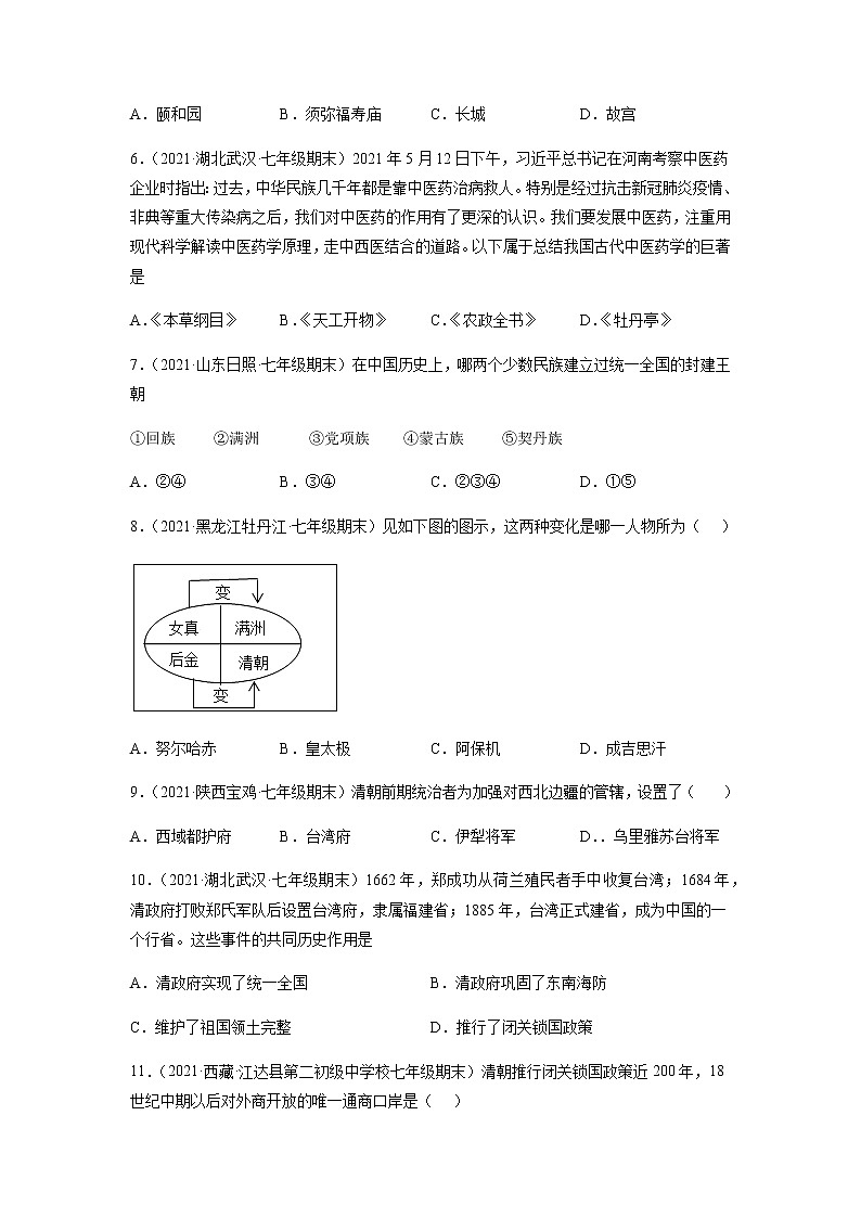 专题03  明清时期：统一多民族国家的巩固与发展-七年级历史下学期期末考试好题汇编（部编版）02