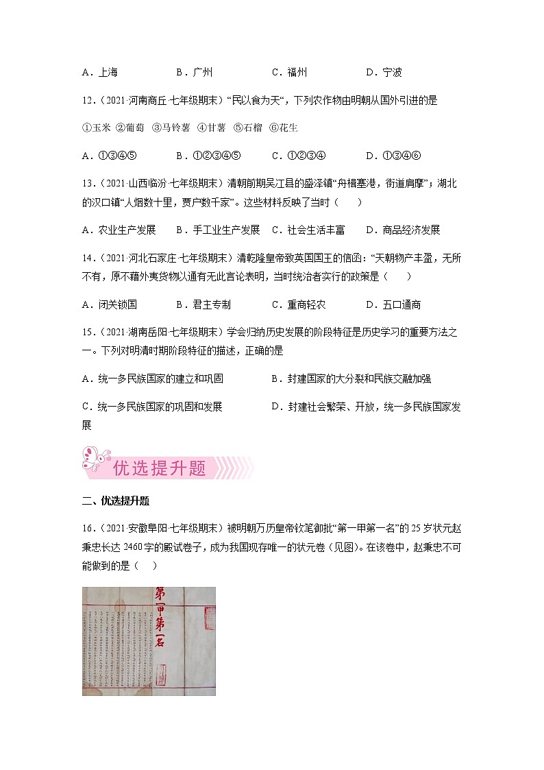 专题03  明清时期：统一多民族国家的巩固与发展-七年级历史下学期期末考试好题汇编（部编版）03