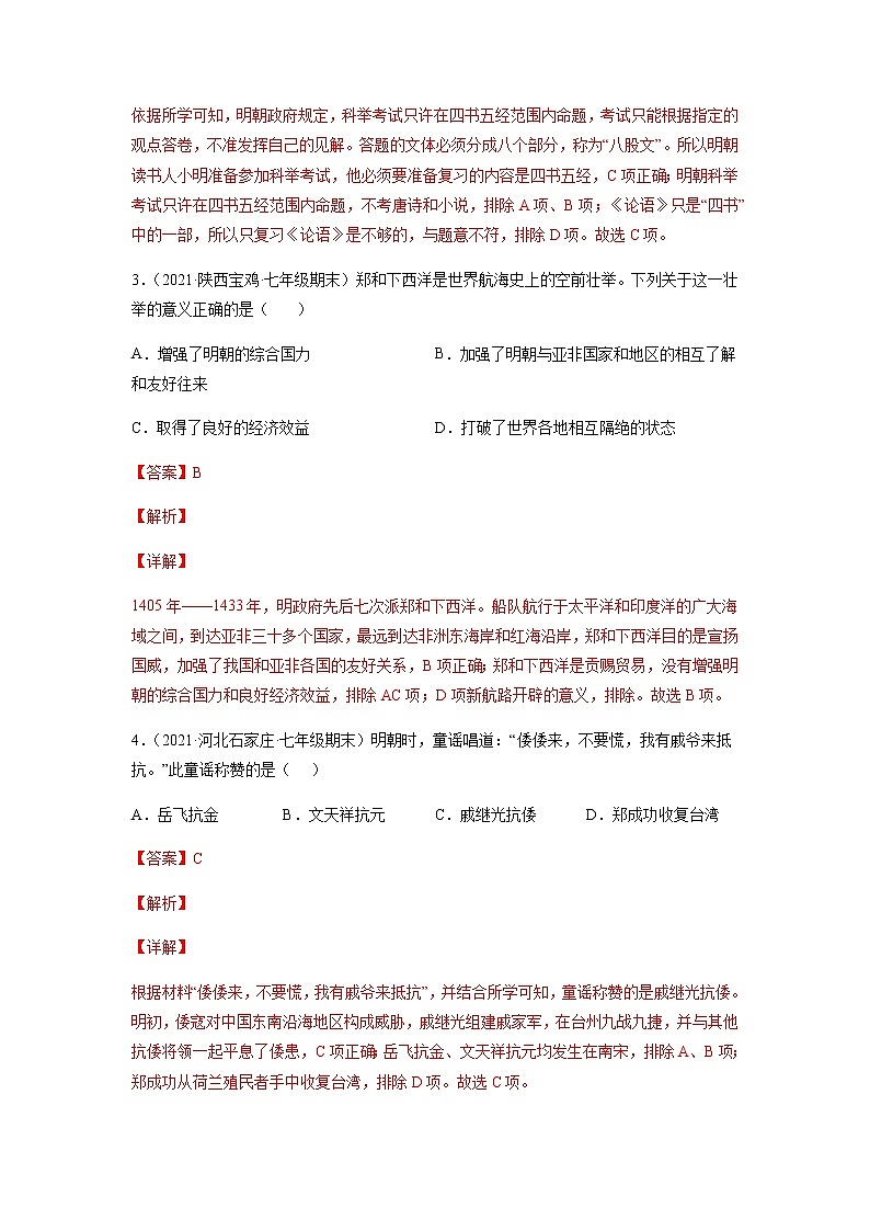 专题03  明清时期：统一多民族国家的巩固与发展-七年级历史下学期期末考试好题汇编（部编版）02